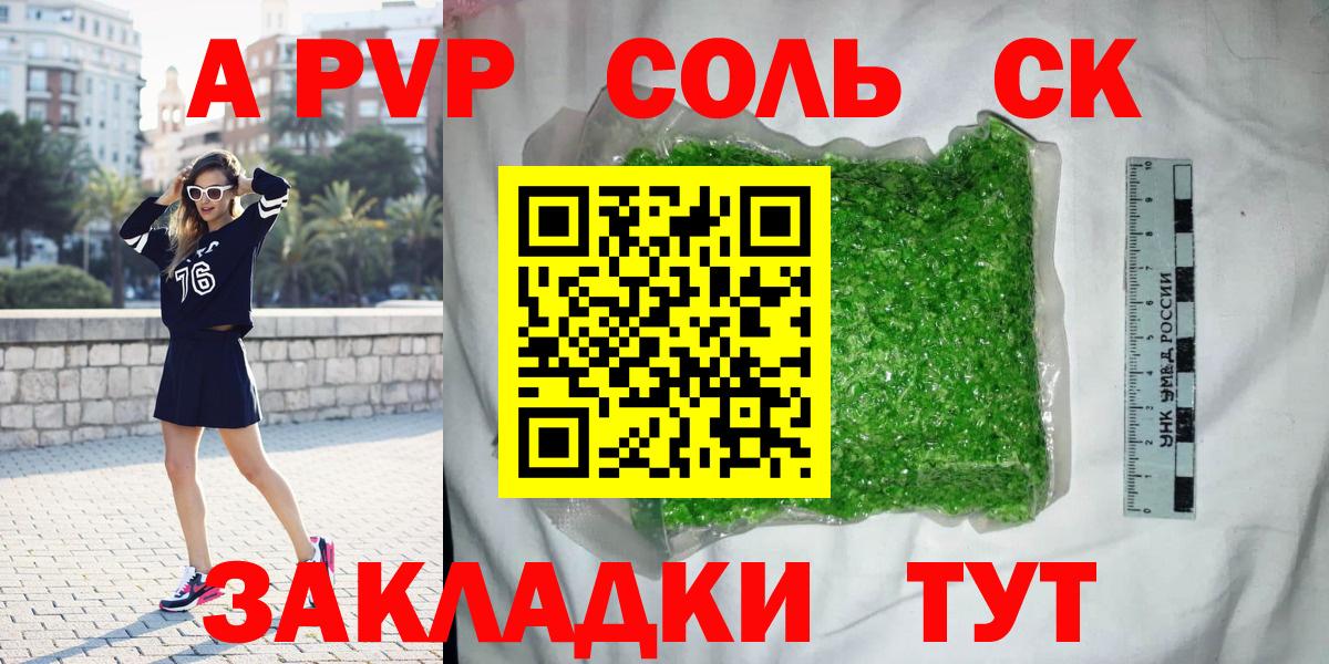 A-PVP Соль Феодосия