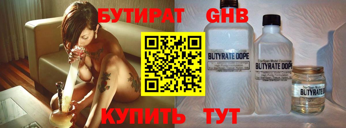 Феодосия  БУТИРАТ бутандиол  Вход с VPN 