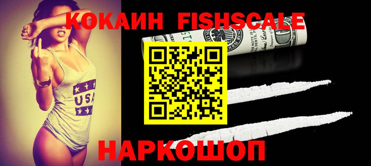 КОКАИН 97%  Вход с VPN  Cocaine  Кокаин FishScale  Феодосия 