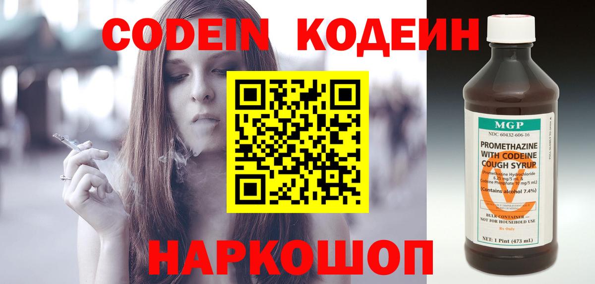 Феодосия  Кодеин напиток Lean (лин)  Вход с VPN  Codein напиток Lean (лин) 