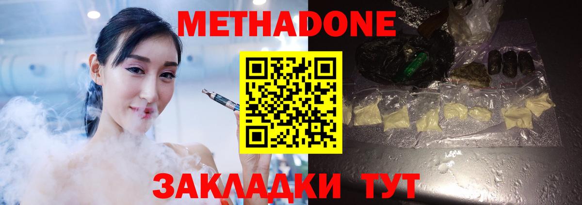 Метадон мёд  Метадон methadone  Вход с VPN  Феодосия 